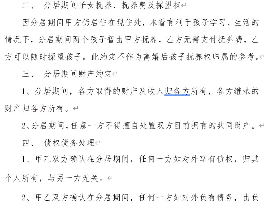 最新婚內(nèi)分居協(xié)議，尊重個(gè)人空間，達(dá)成理解與共識(shí)