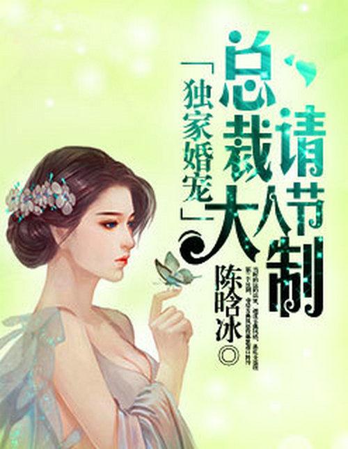 獨家婚寵，愛情的甜蜜守護與獨家寵愛最新章節(jié)