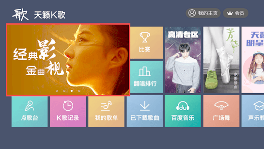 天籟K歌TV版，音樂娛樂的全新體驗下載