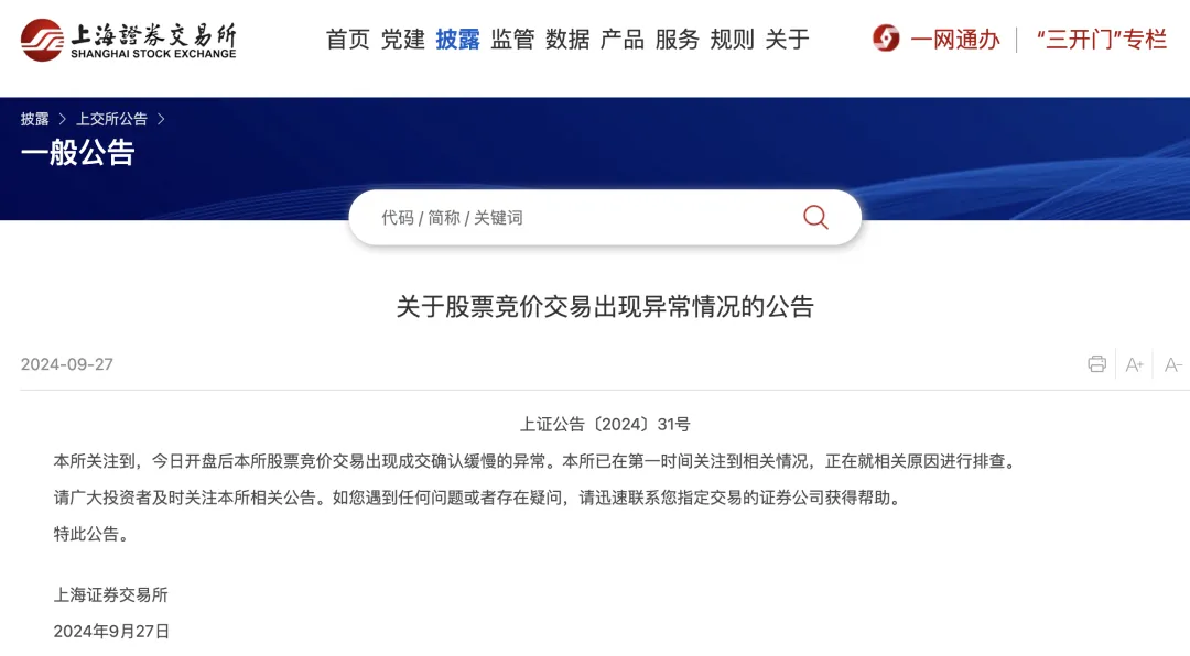 上交所最新公告信息全面解讀