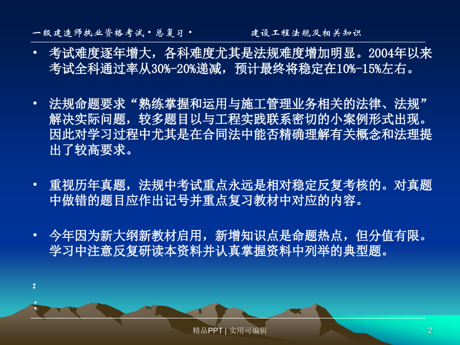 一級建造師課件免費下載，助力個人成長與行業(yè)發(fā)展的優(yōu)質(zhì)教育資源