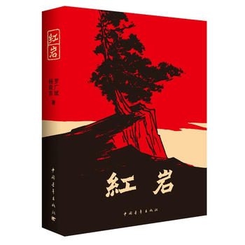 紅巖小說下載，重溫革命歷史，傳承革命精神之魂