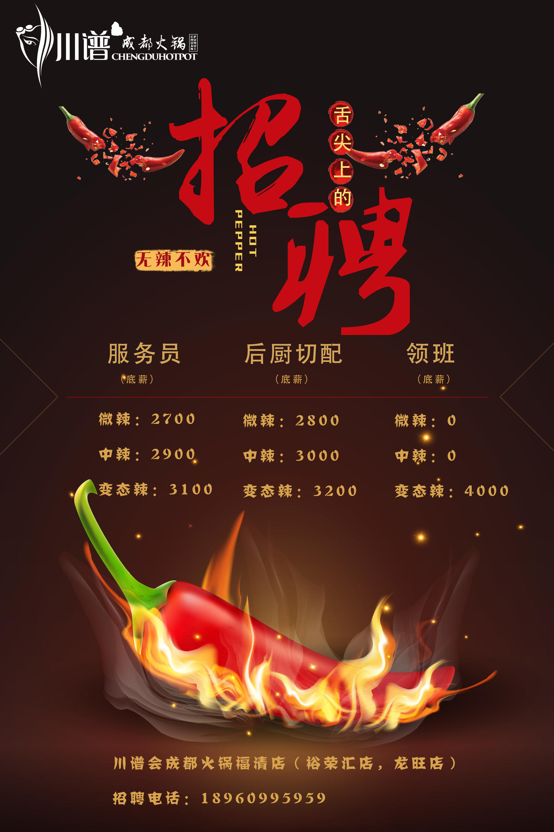 尋找烹飪高手！火鍋炒料師招聘啟事，共創(chuàng)美食傳奇之旅