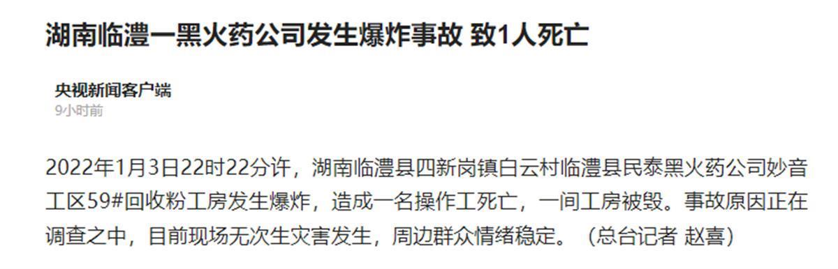 臨澧最新爆炸事件全面解析與最新消息