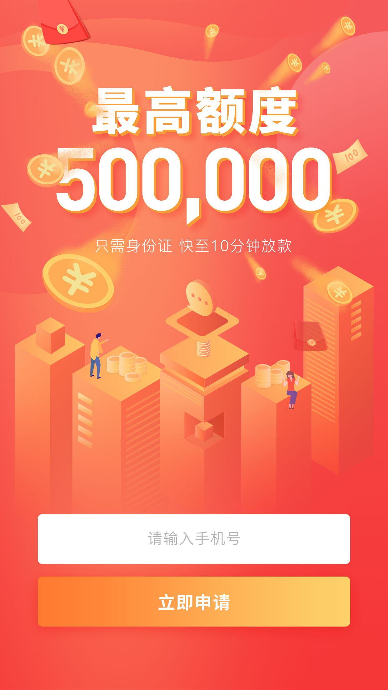 高額在線貸款APP，現(xiàn)代金融的新寵