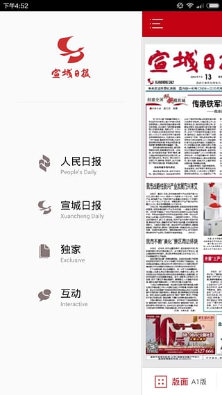 宣城日?qǐng)?bào)電子版在線，新聞便捷交匯點(diǎn)