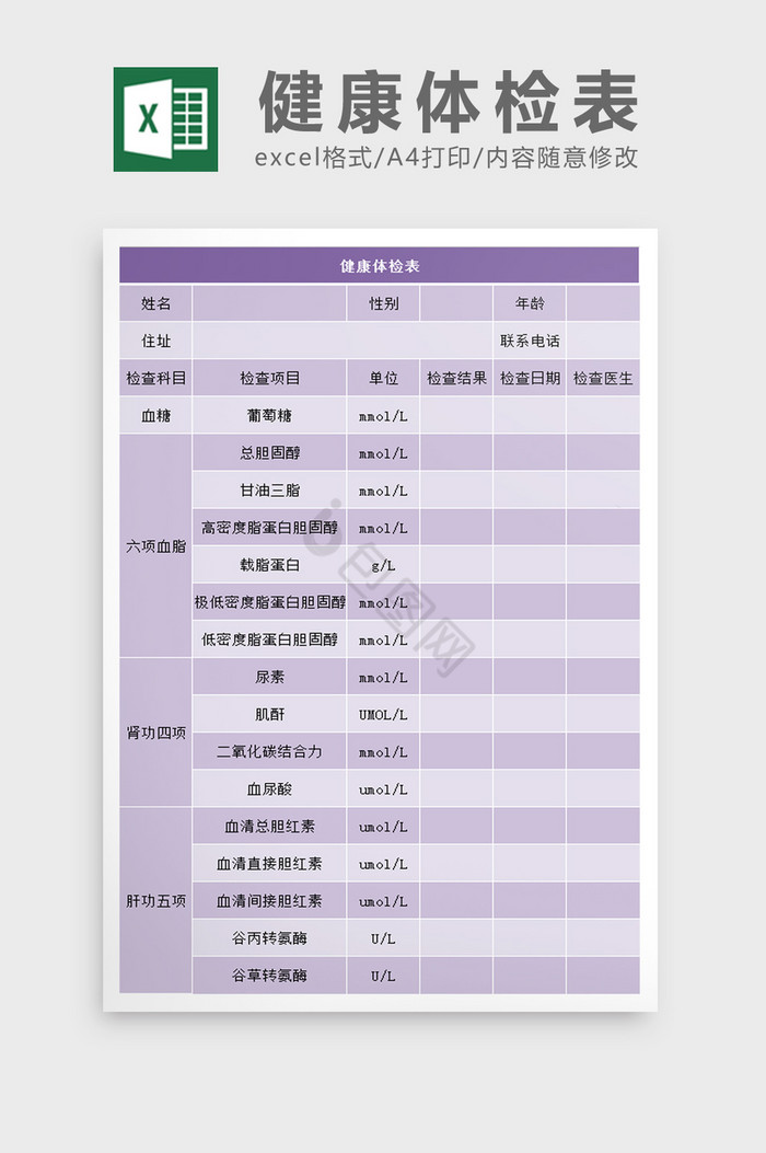 健康體檢表格下載，守護健康的必備工具