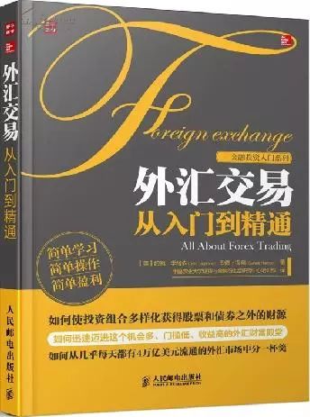 外匯交易入門(mén)指南，在線閱讀開(kāi)啟貨幣市場(chǎng)探索之旅