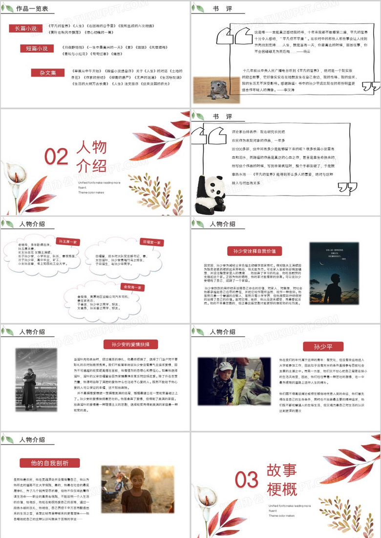 平凡的世界，探索生活的真實(shí)深度，免費(fèi)電子書下載