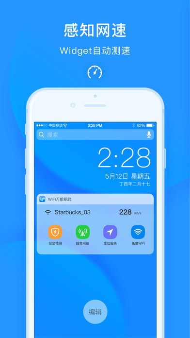 WiFi萬能鑰匙官方版下載，一鍵連接網(wǎng)絡(luò)，暢游無限世界