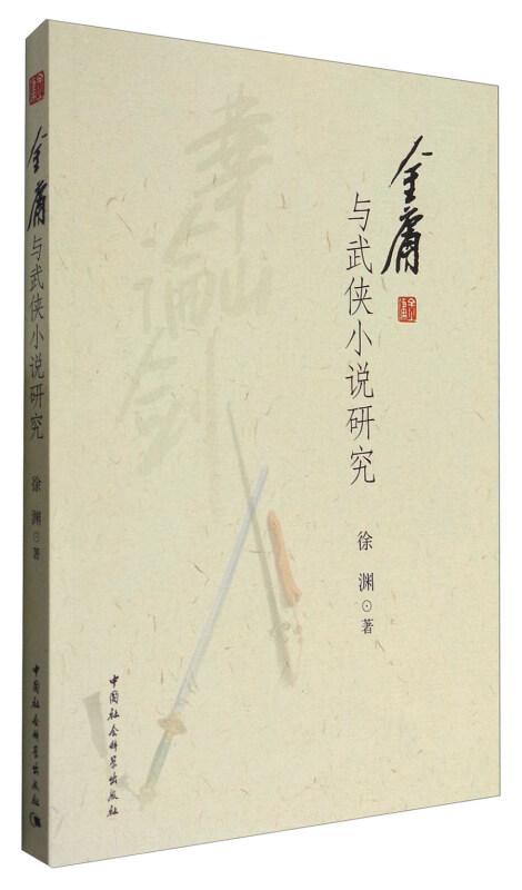 金庸武俠小說txt下載，探索武俠世界的奇幻魅力