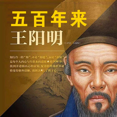 王陽明，心學(xué)巨擘的傳奇人生與深遠(yuǎn)影響的五百載探索