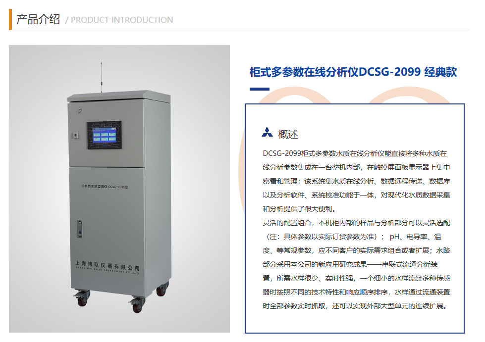 多參數(shù)在線分析儀，現(xiàn)代工業(yè)的核心監(jiān)測利器