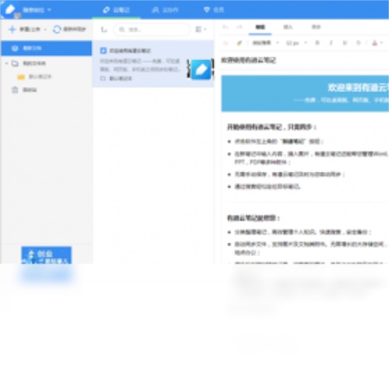 下載有道云筆記，開(kāi)啟高效筆記新體驗(yàn)