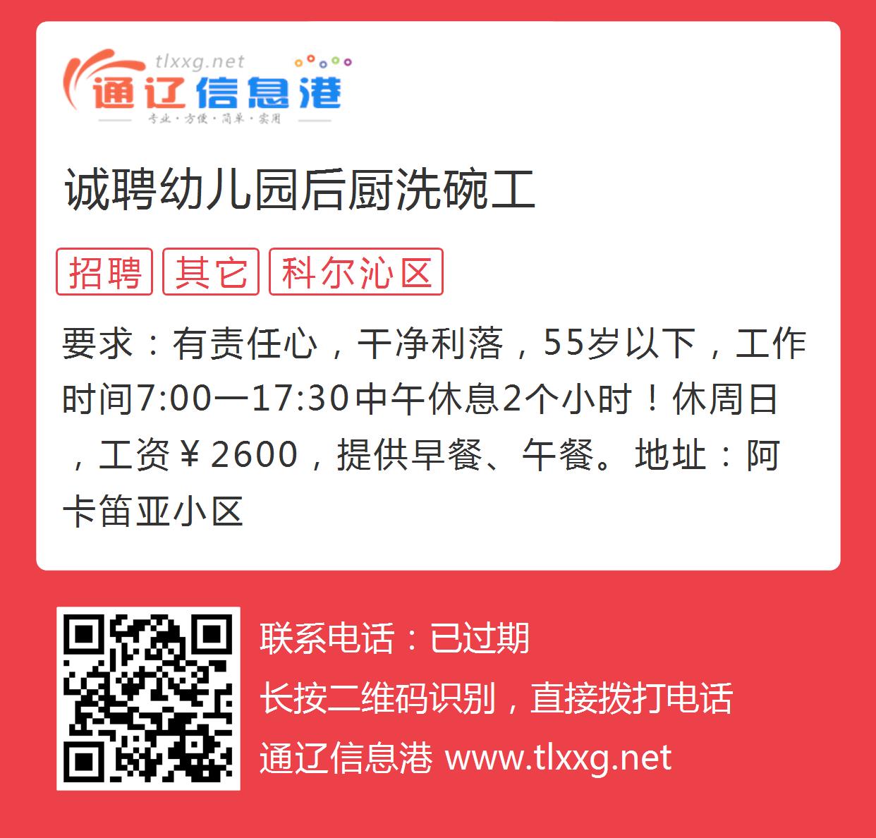 最新幼兒園廚房招聘啟事，尋找專業(yè)廚師，為孩子提供健康美食