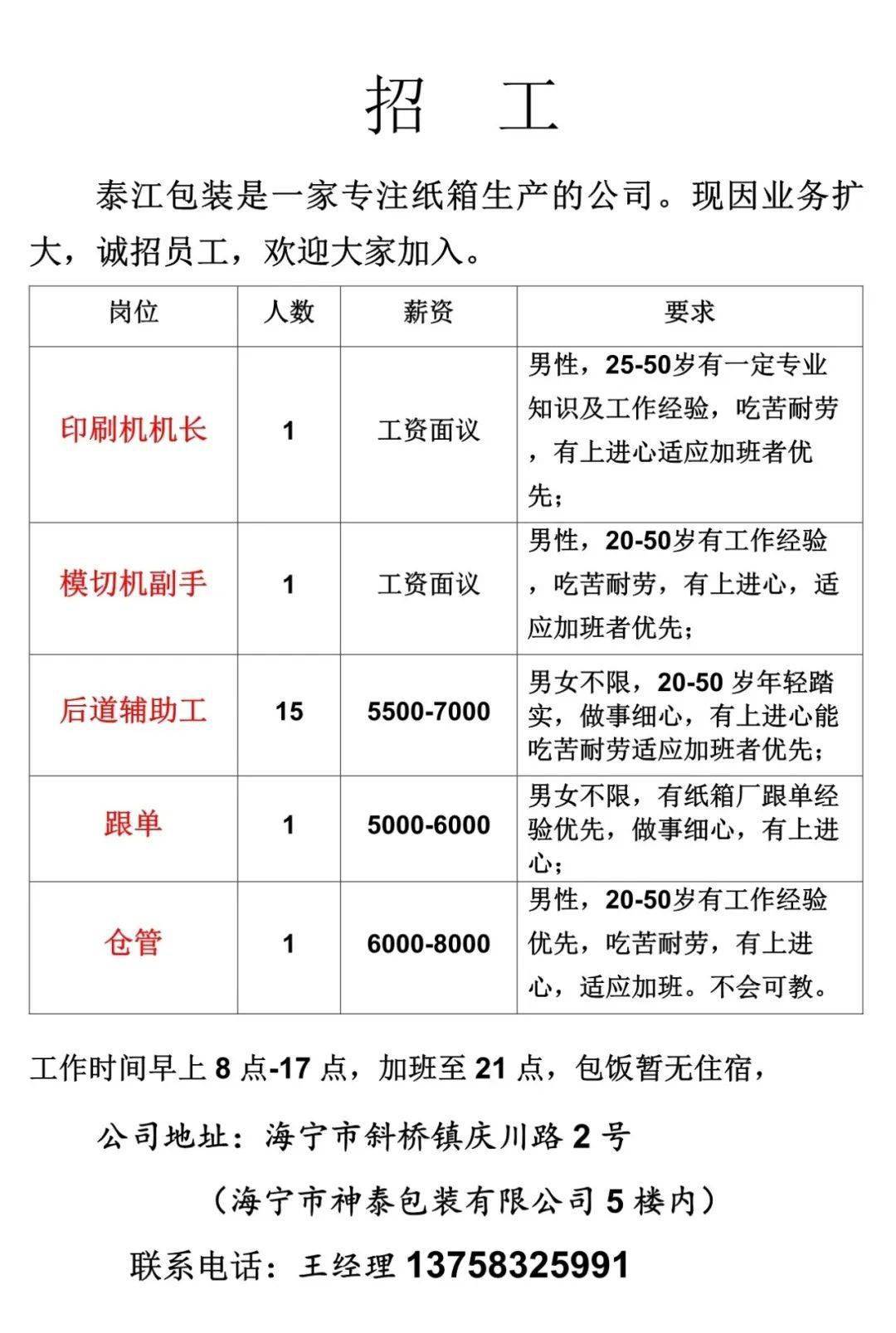 中山模具師傅招聘啟事，打造專業(yè)團(tuán)隊，推動制造業(yè)蓬勃發(fā)展