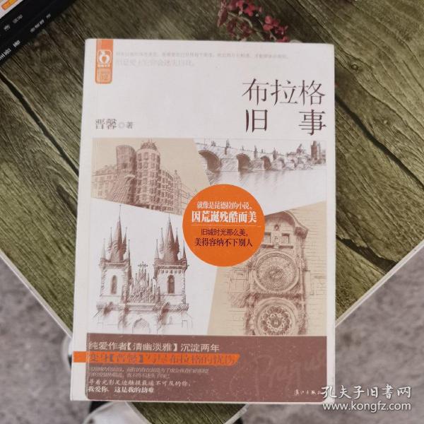 布拉格往事，穿越時(shí)空的閱讀之旅探索