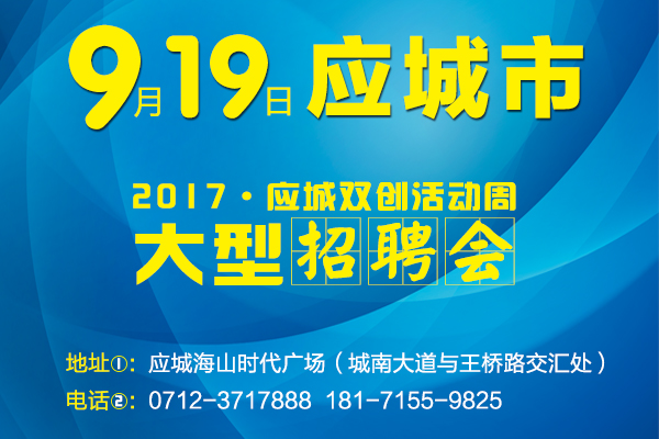 應城最新招聘動態(tài)與職業(yè)機會深度探討