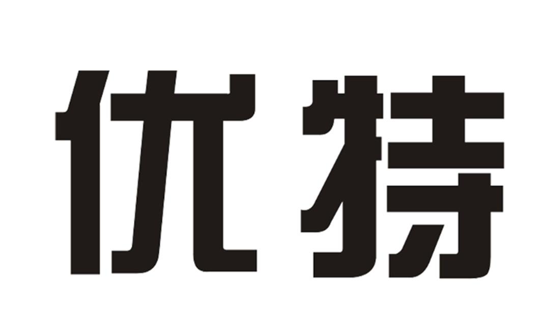 優(yōu)特下載，數(shù)字時(shí)代的全新下載探索之旅