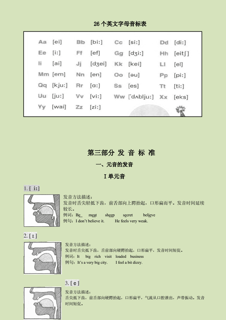 最新英語國際音標認讀，掌握發(fā)音技巧的核心秘訣