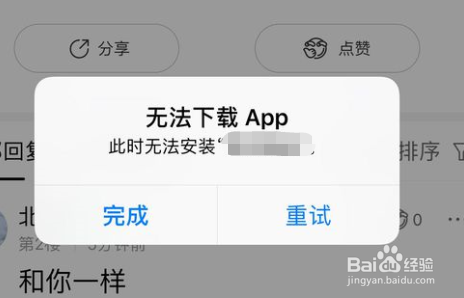 蘋果App下載問題解析，原因及解決方案全面探討