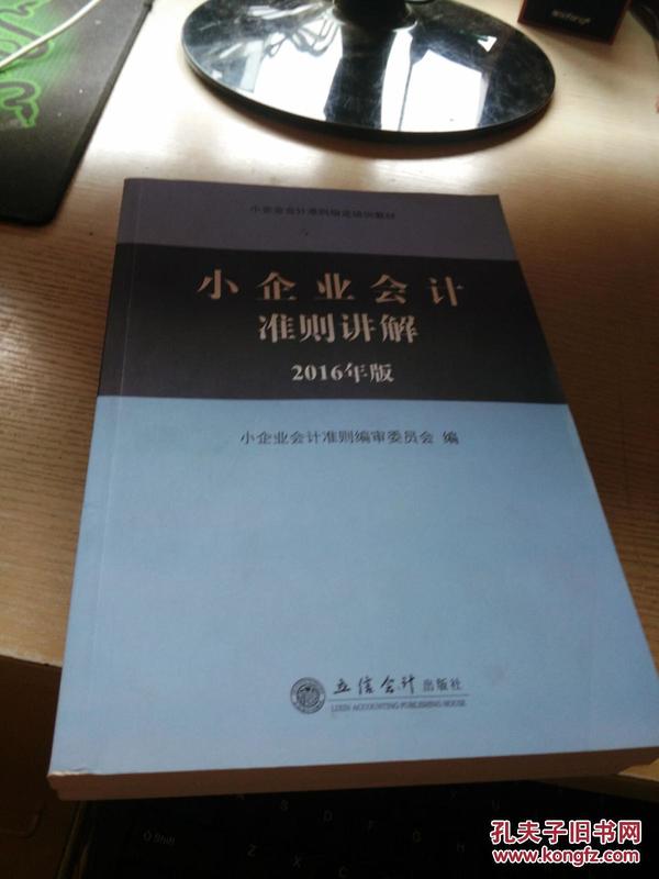 小企業(yè)會計準則，下載、理解與應用的指南