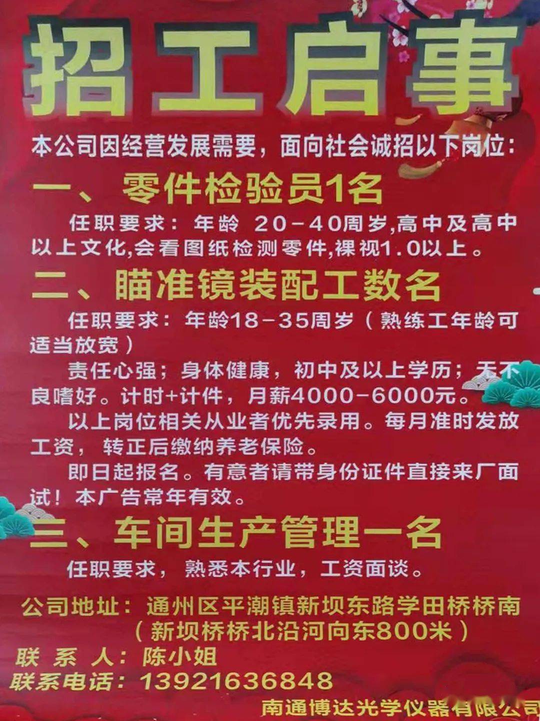 唐山最新導(dǎo)購招聘信息，開啟職業(yè)新篇章