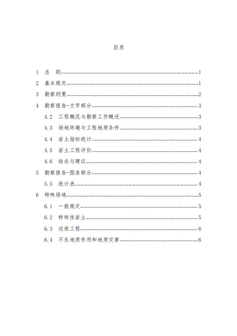 市政工程勘察規(guī)范最新深度解讀解析