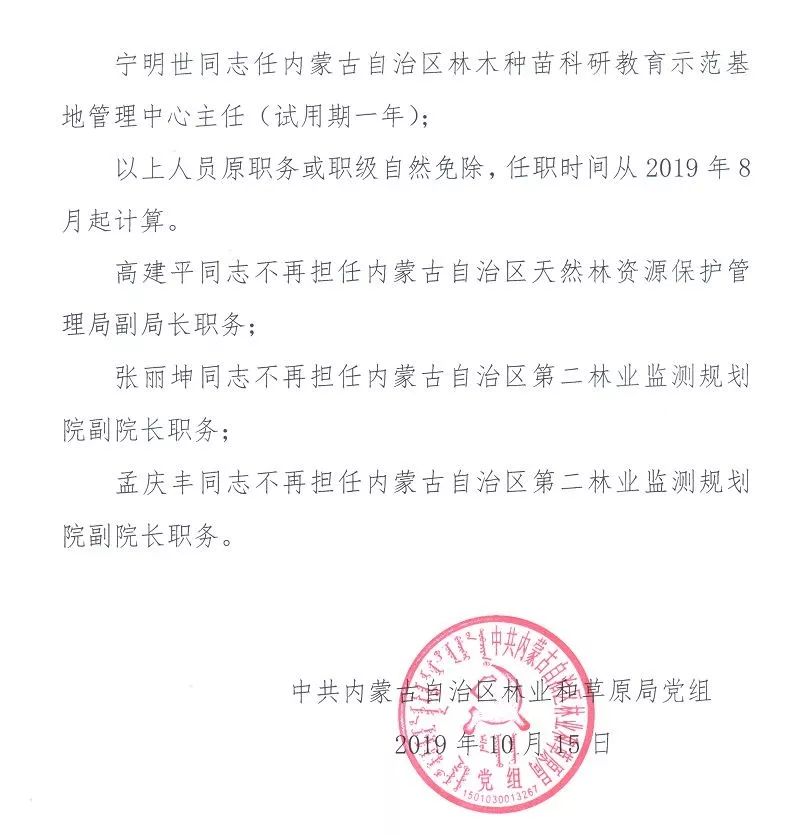 公主嶺市財(cái)政局人事任命揭曉，開啟未來財(cái)政新篇章