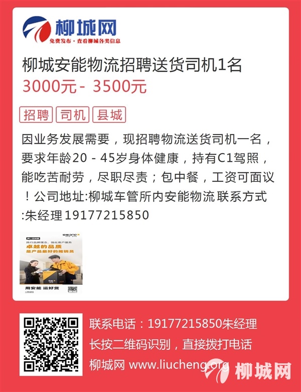 福州最新招聘跟車送貨，職業(yè)解析與前景展望