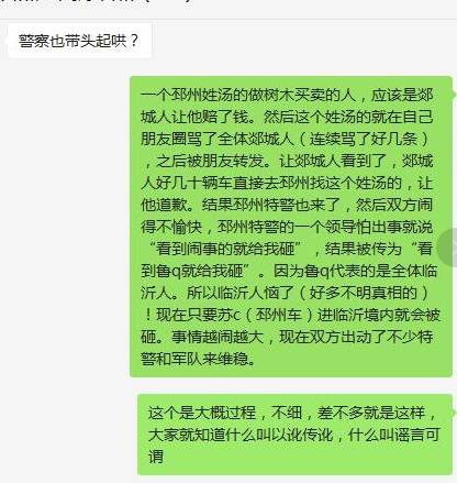 郯城邳州事件最新動態(tài)全面解析