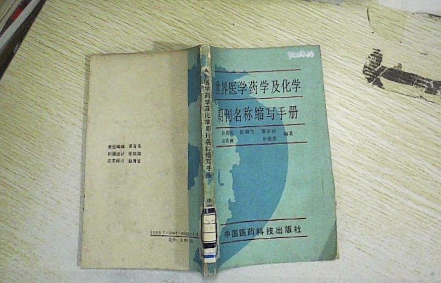 世界最新醫(yī)學(xué)是假刊嗎？深度探究醫(yī)學(xué)期刊的真實(shí)性和價值