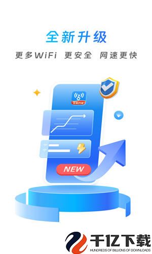 最新WiFi版本下載，速度與安全的完美結合