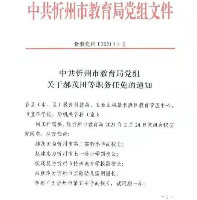 營山縣成人教育事業(yè)單位人事任命，激發(fā)新活力，助力事業(yè)發(fā)展新篇章