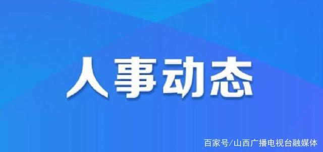 奧林社區(qū)人事任命動態(tài)，新領導層的深遠影響力