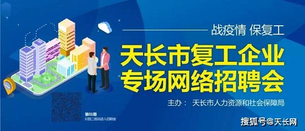 天長(zhǎng)最新招聘信息網(wǎng)，企業(yè)人才橋梁，求職招聘首選平臺(tái)