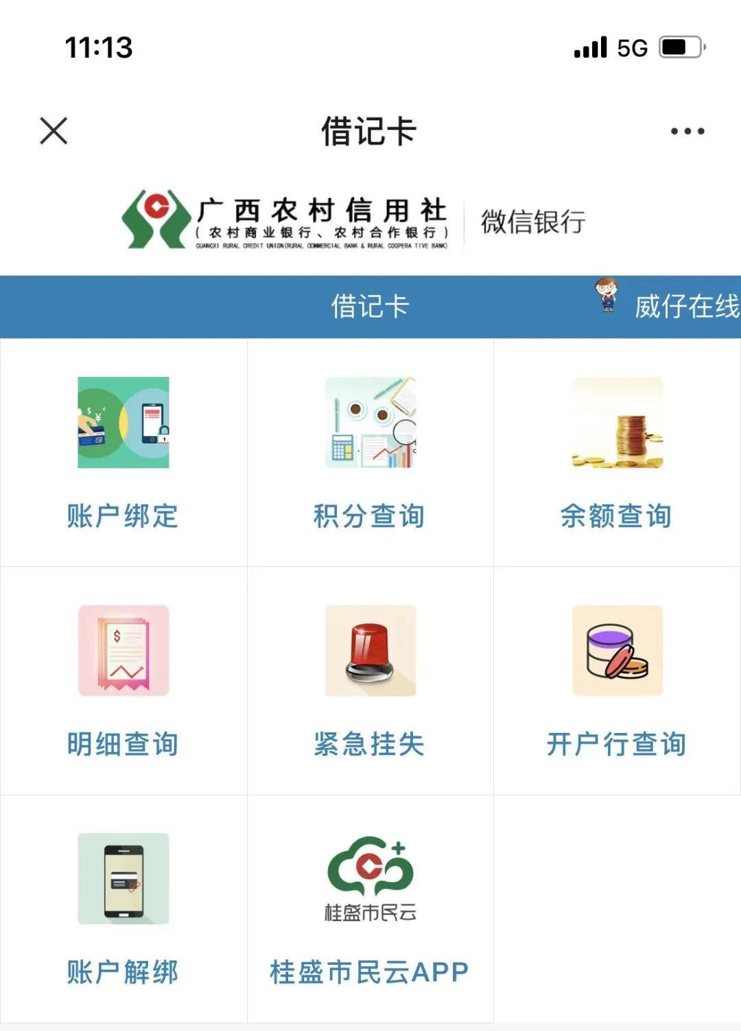 廣西農(nóng)信APP下載安裝指南